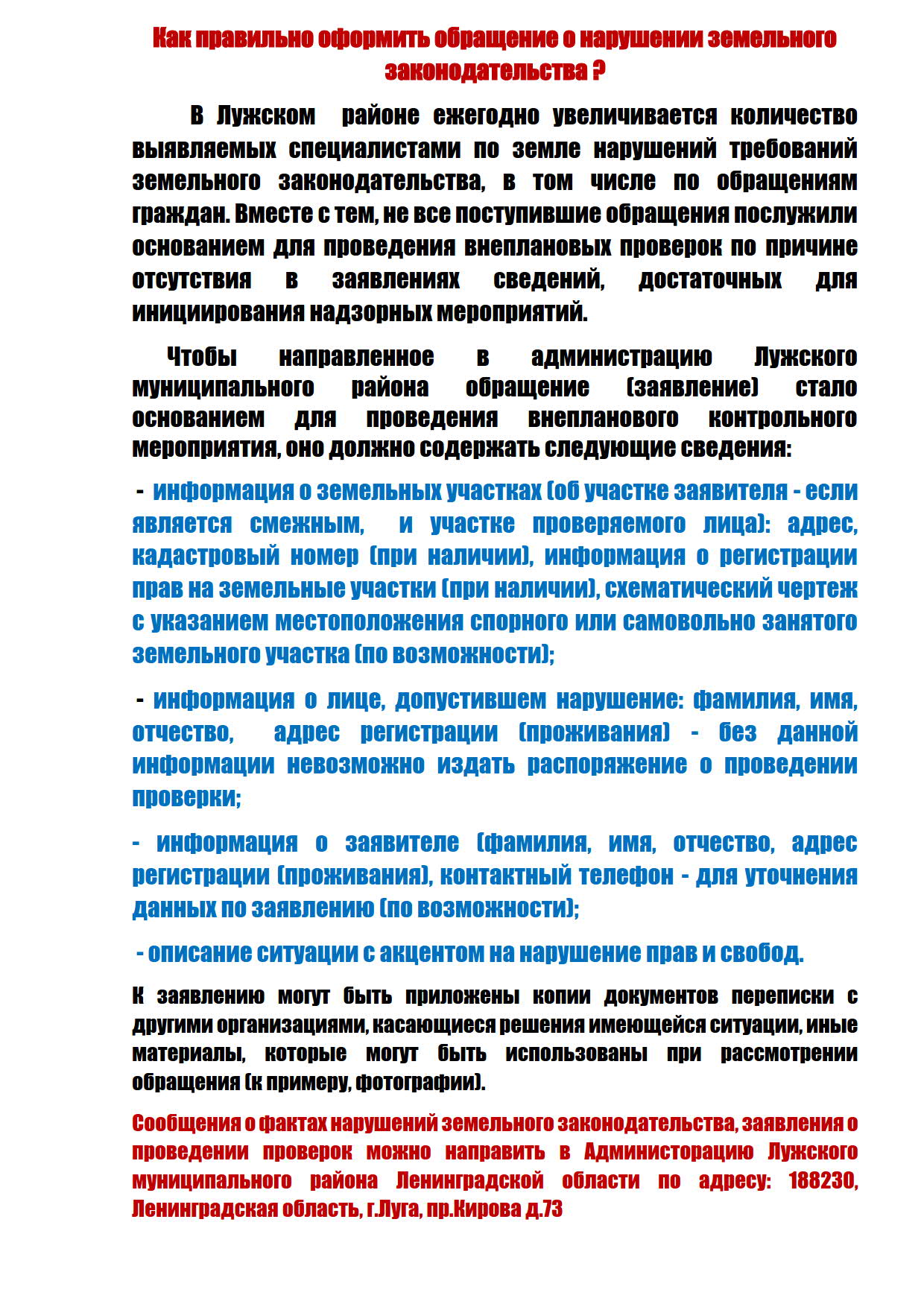 Как правильно оформить обращение о нарушении земельного законодательства ?  | Серебрянское сельское поселение